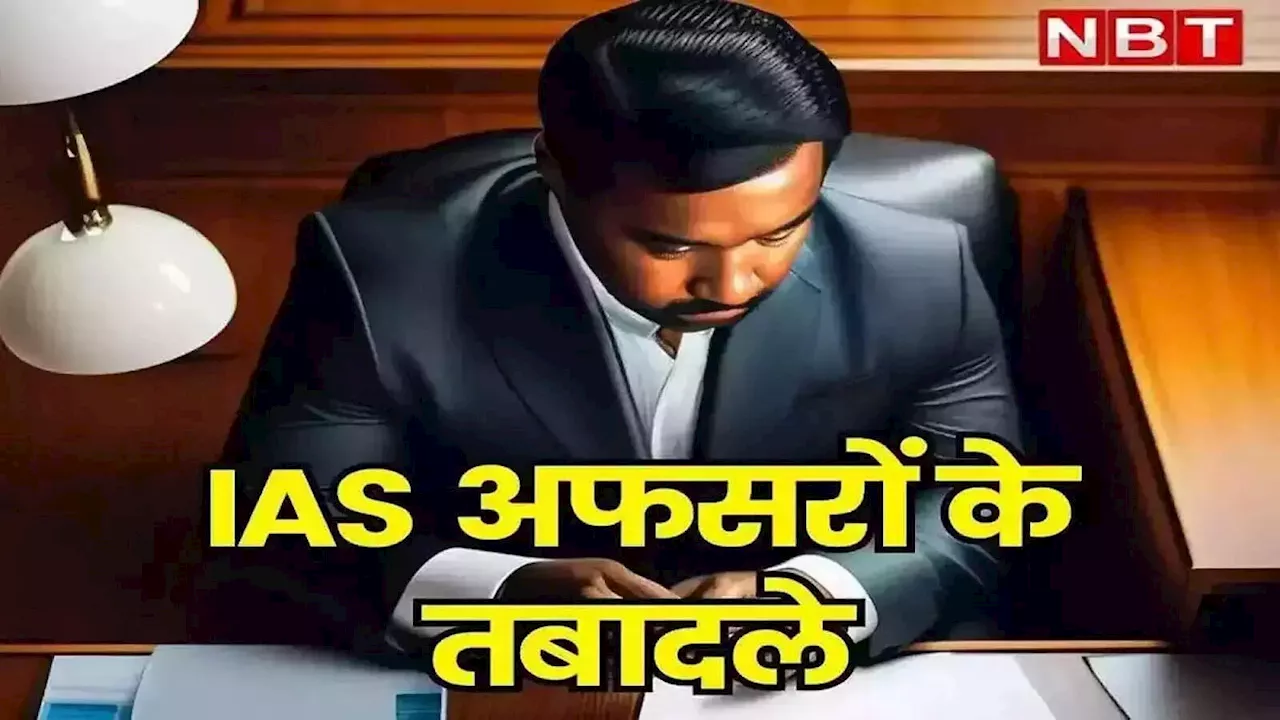 UP सरकार ने बड़े स्तर पर IAS तबादले किए