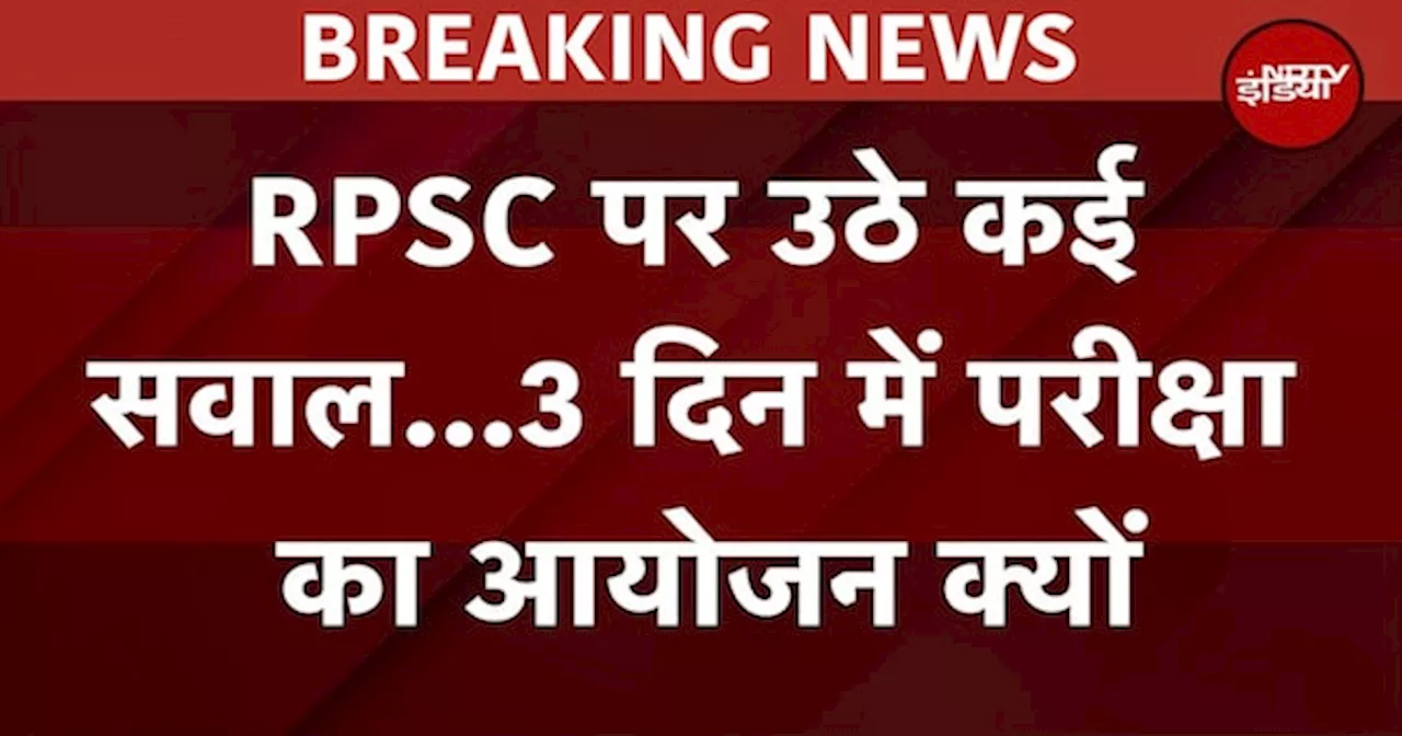 राजस्थान लोक सेवा आयोग पर पेपर लीक के आरोप, SOG की रिपोर्ट में उठे कई सवाल