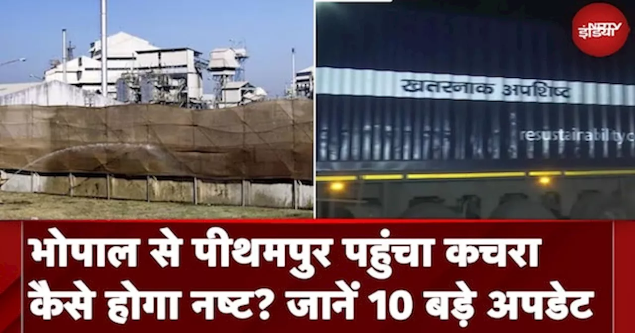 Bhopal Gas Tragedy का कचरा पहुंचा Pithampur, जानें इस कचरे से क्या नुकसान ? 10 बड़े अपडेट