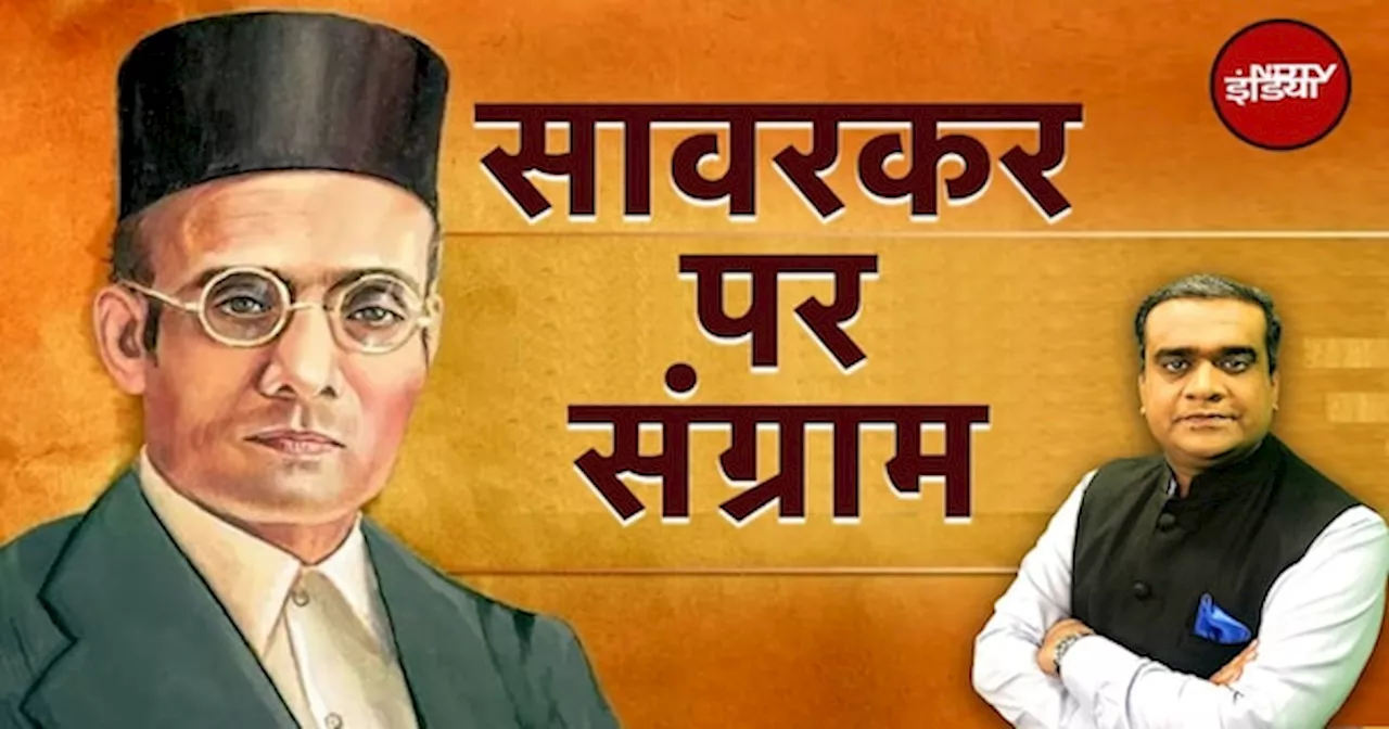 Delhi में Savarkar के नाम पर College क्यों? Baat Pate Ki Akhilesh Sharma के साथ