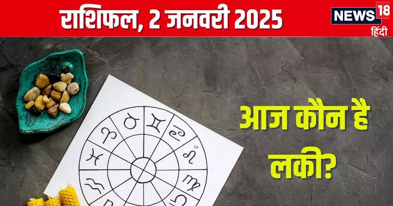 आज का राशिफल 2 जनवरी 2025