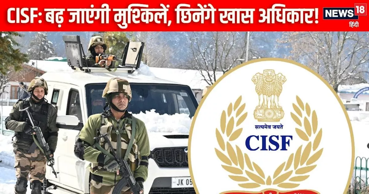 CISF की नई ट्रांसफर-पोस्टिंग पॉलिसी: 4 टेंयोर में 22 साल की नौकरी