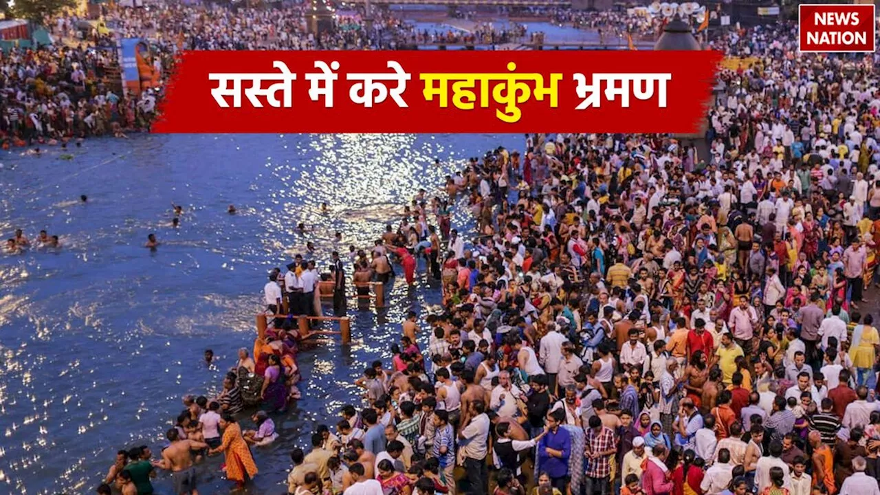 आईआरसीटीसी का महाकुंभ विशेष टूर पैकेज