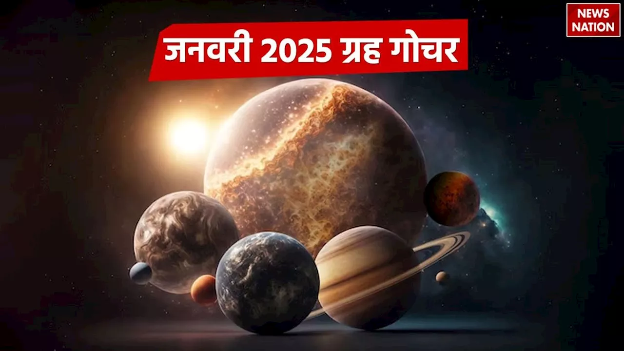 जनवरी 2025 ग्रह गोचर: तीन राशियों को होगा जबरदस्त लाभ