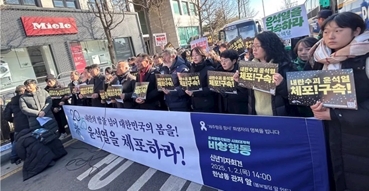 윤석열즉각퇴진·사회대개혁 비상행동 '윤석열 즉각 체포 촉구'