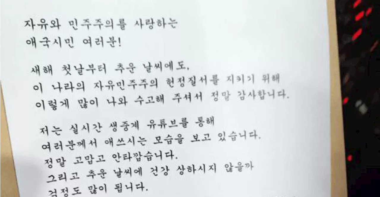 윤석열 대통령, 체포 저지 독려 편지 전달… 논란