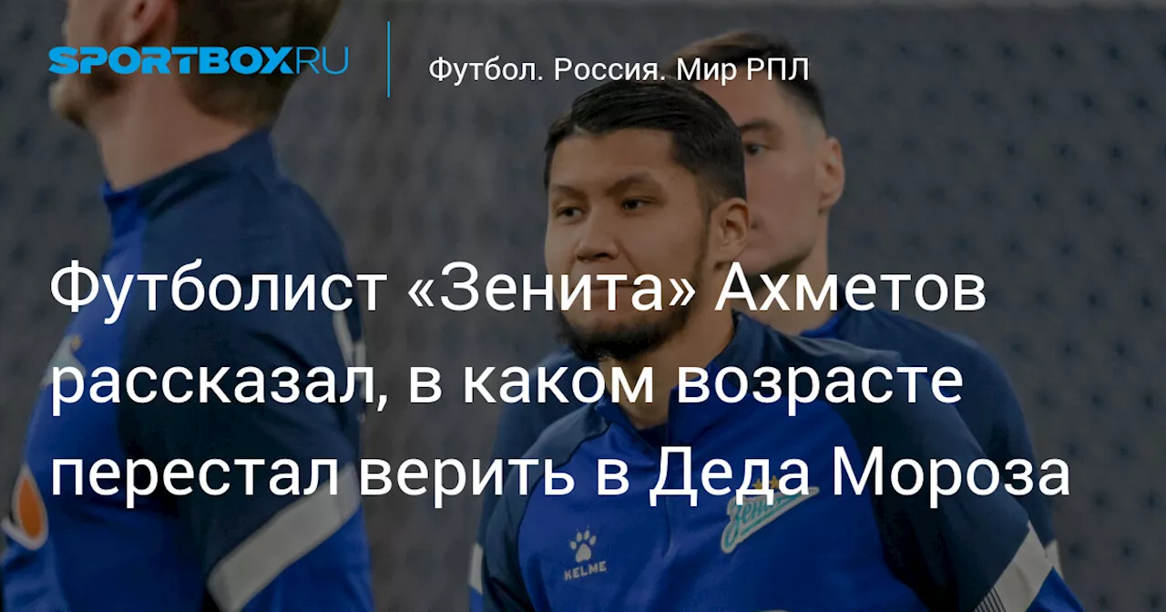 Ильзат Ахметов рассказал, как понял, как появляются подарки под елкой