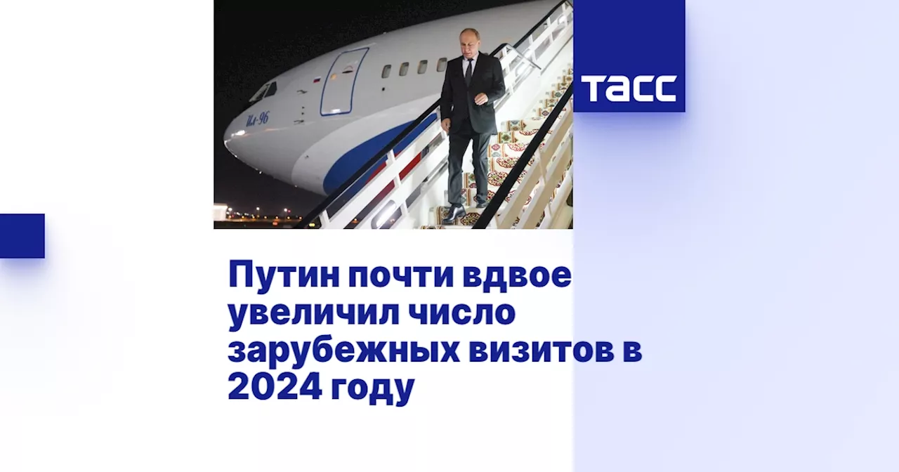 Путин в 2024 году совершил почти вдвое больше зарубежных визитов, чем в 2023 году