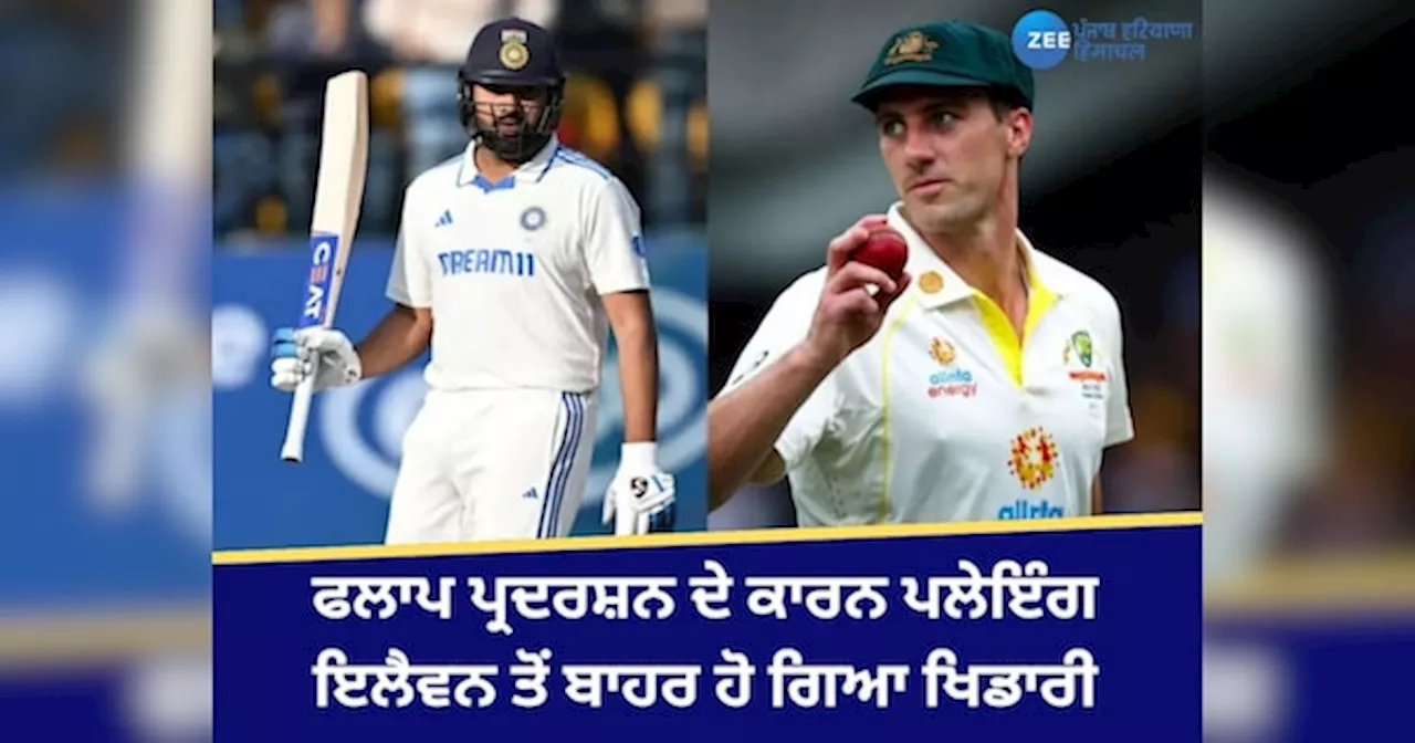 Ind vs Aus 5th Test: ਫਲਾਪ ਪ੍ਰਦਰਸ਼ਨ ਦੇ ਕਾਰਨ ਪਲੇਇੰਗ ਇਲੈਵਨ ਤੋਂ ਬਾਹਰ ਹੋ ਗਿਆ ਖਿਡਾਰੀ, ਕਪਤਾਨ ਨੇ ਅਚਾਨਕ ਐਲਾਨ ਕੀਤਾ