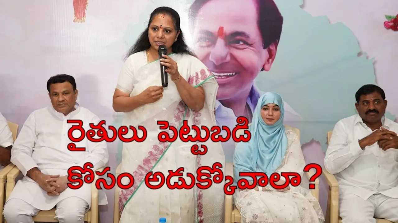 K Kavitha Slams Revanth Reddy Over Rythu Bharosa Conditions