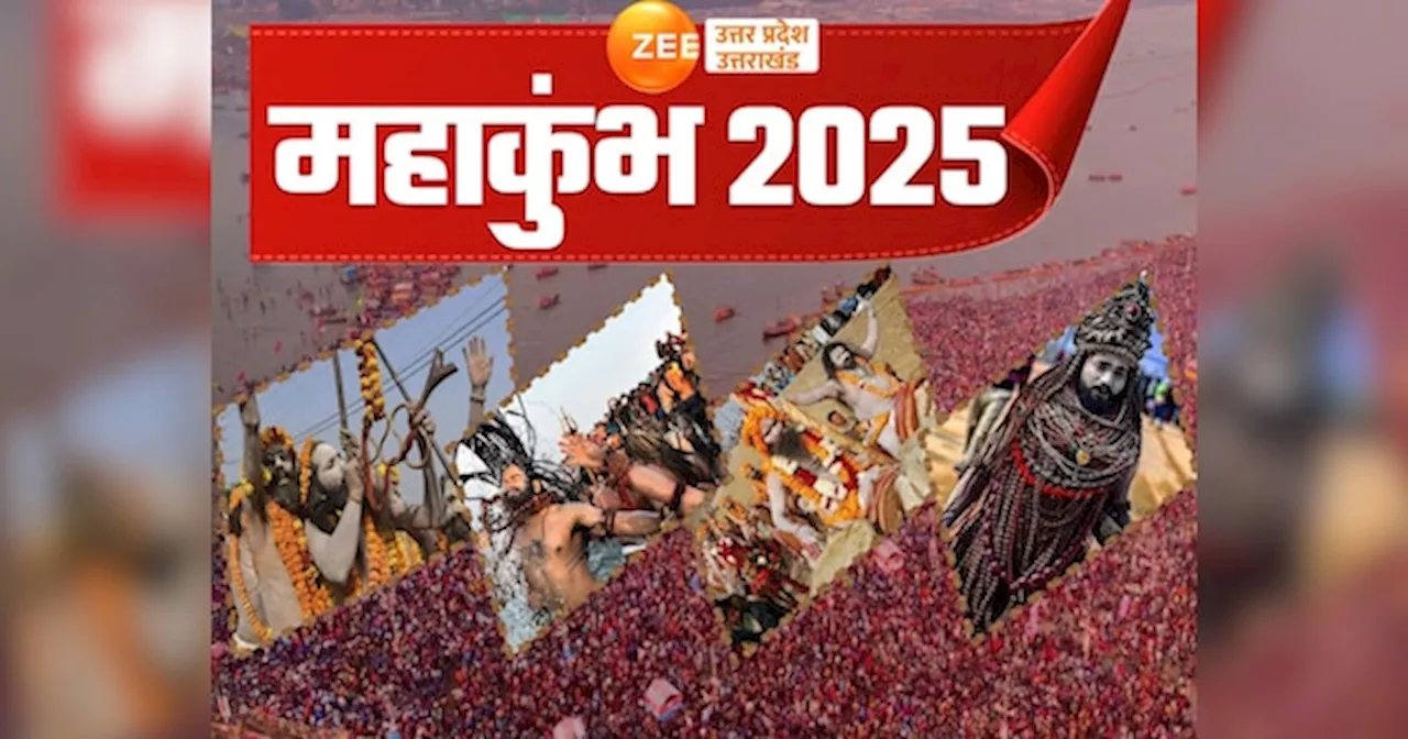 Mahakumbh 2025 Live Updates: महानिर्वाणी अखाड़े का छावनी प्रवेश,हजारों साधु-संत शोभायात्रा में होंगे शामिल