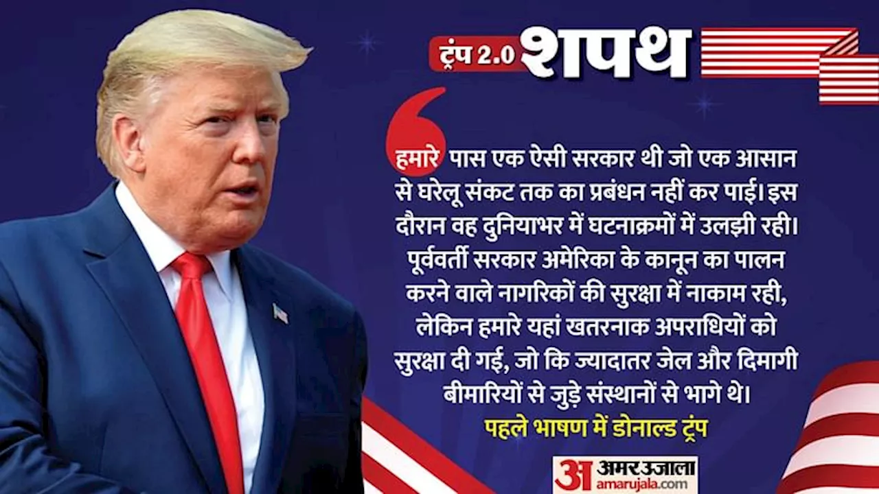 Donald Trump: बाइडन के खिलाफ आक्रामक ट्रंप, कहा- दुनियाभर में उलझे रहे, अपने नागरिकों की सुरक्षा नहीं कर पाए