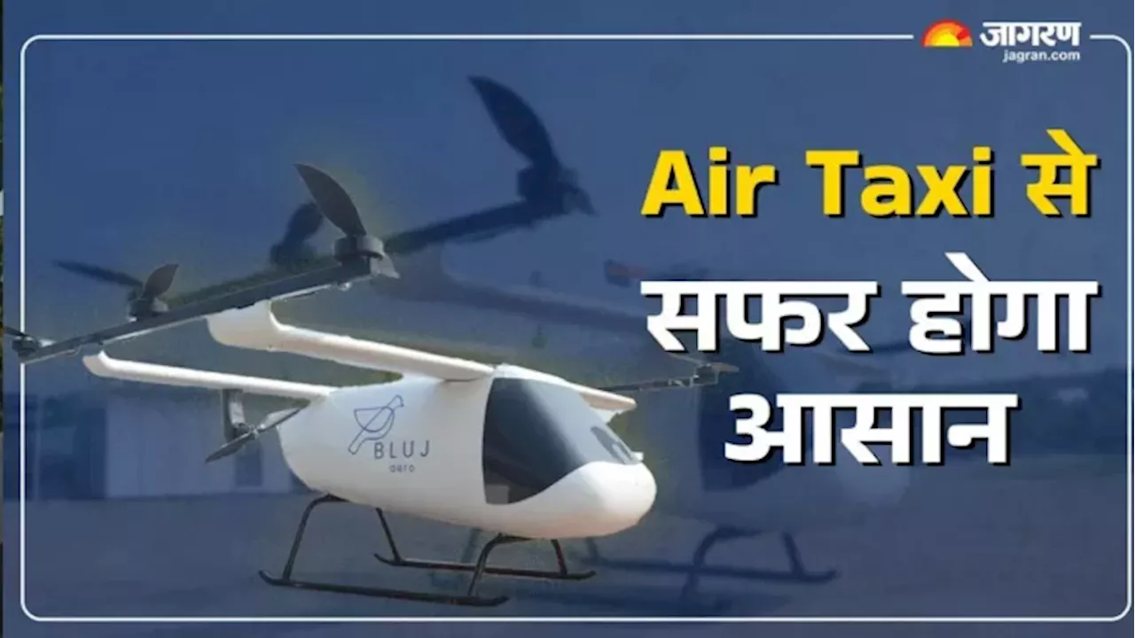 दिल्ली-NCR में जल्द चलेंगी Air Taxi, घंटों का सफर मिनटों में होगा पूरा, कितनी होगी स्पीट और किराया? यहां जानिए सबकुछ