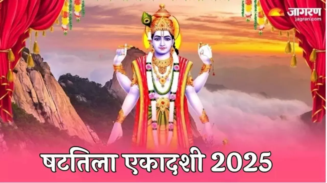 Shattila Ekadashi 2025: षटतिला एकादशी पर करें इस चालीसा का पाठ, मिलेगा भगवान विष्णु का आशीर्वाद