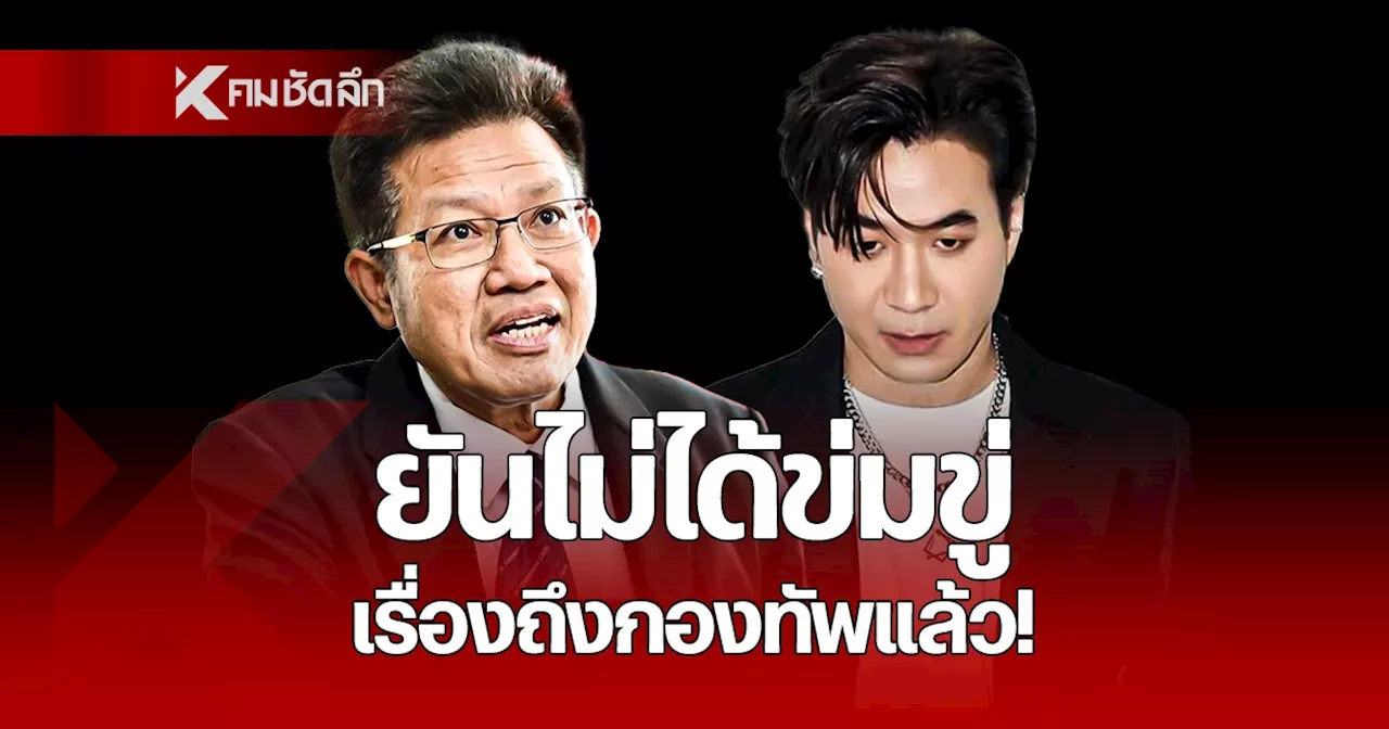 ทนายเดชา เผย คู่กรณีพอใจคำขอโทษแสตมป์ ยันไม่ได้ข่มขู่ แต่มาตรา 112 เรื่องถึงกองทัพแล้ว