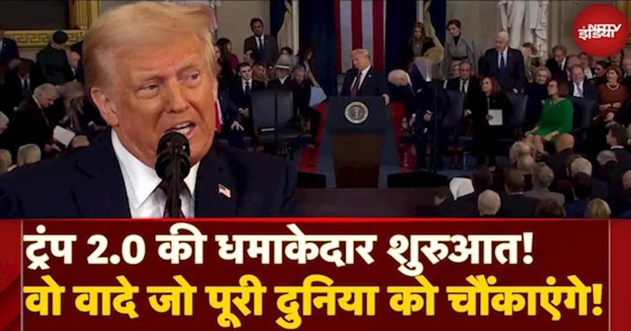 Donald Trump Oath Speech: America First, Illegal Immigration, Panama Canal, Mexico पर बड़े ऐलान