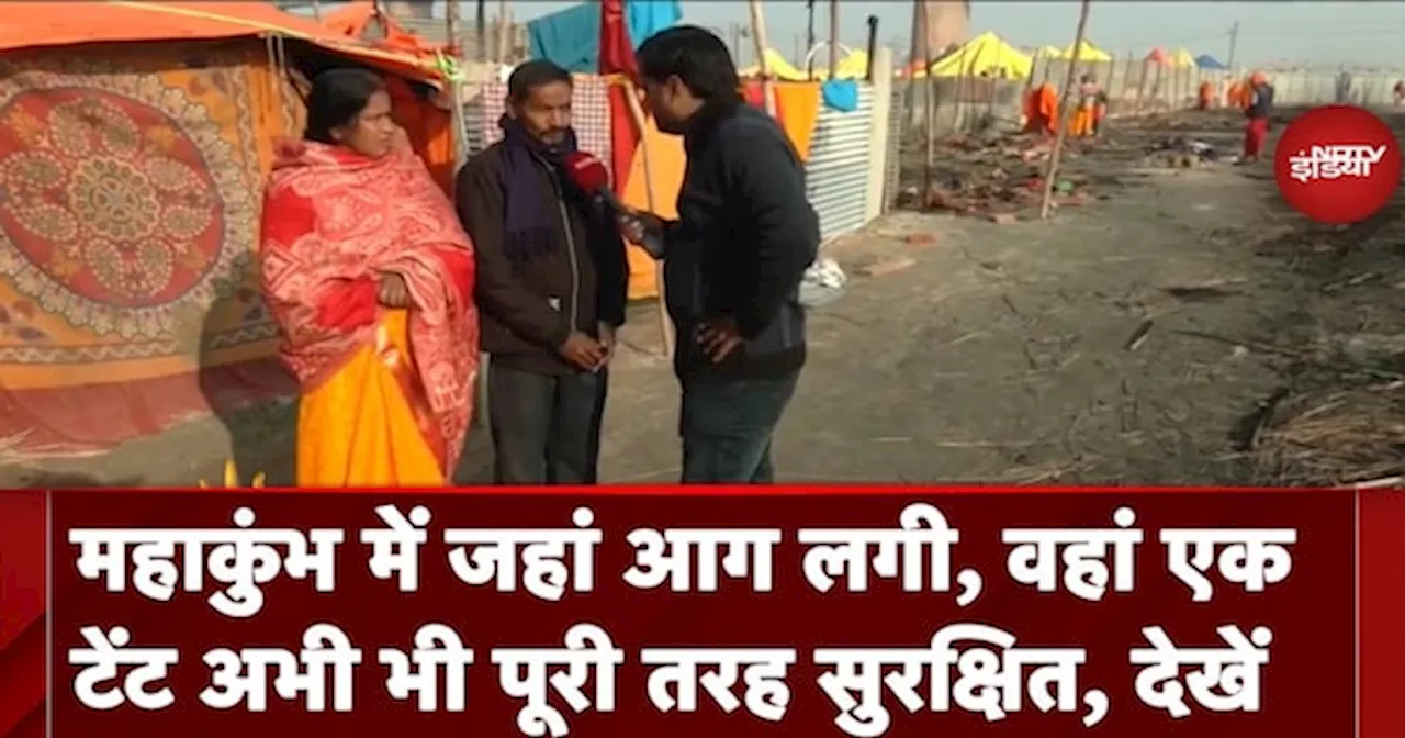 Maha Kumbh में जहां आग लगी, वहां एक टेंट अभी भी पूरी तरह सुरक्षित, देखें | Prayagraj