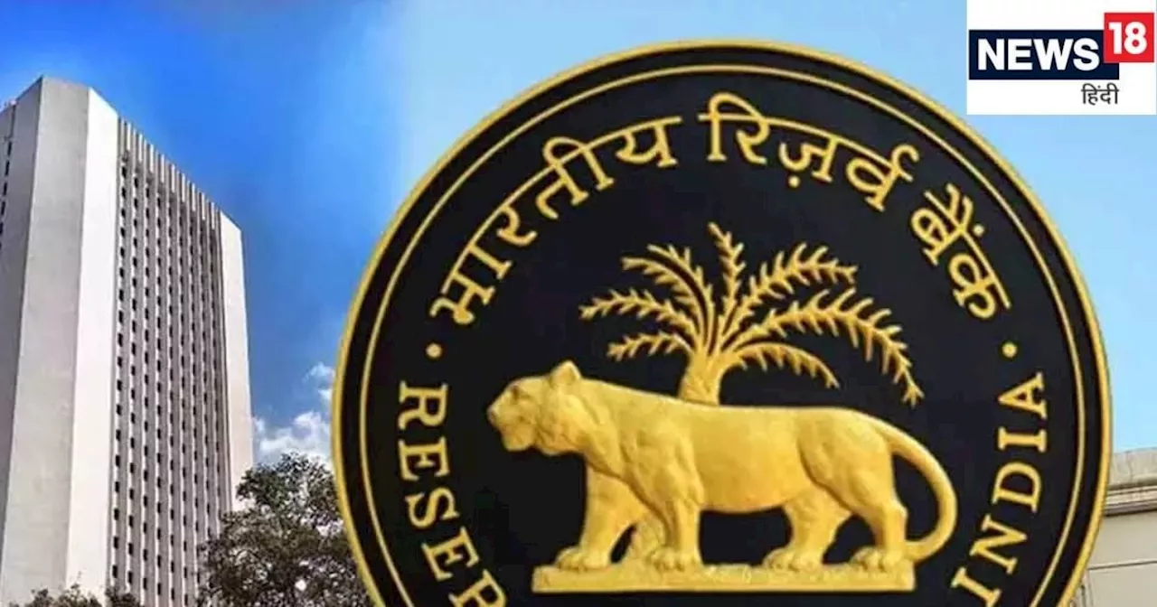 RBI ने दी करोड़ों यूजर्स को राहत, केवल इन 2 नंबरों से ही आएंगे बैंकिंग कॉल; फ्रॉड वाली कॉल्‍स से म‍िलेगी मु...