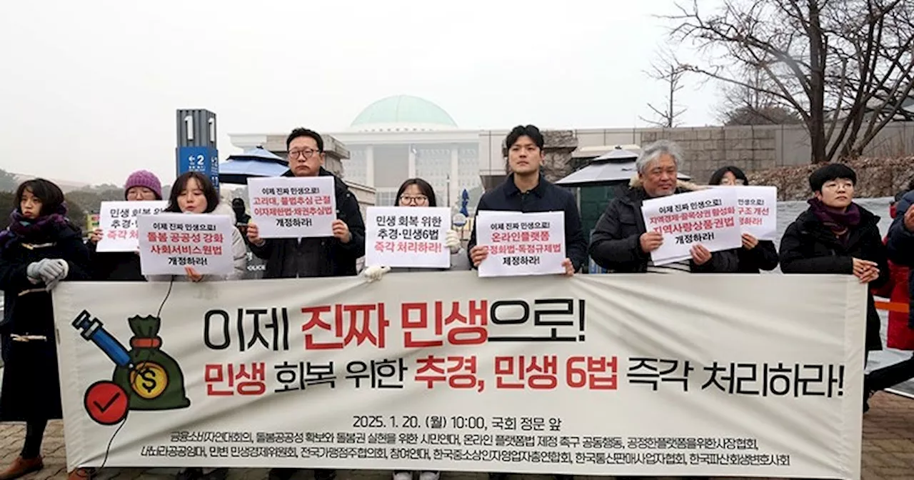 서민·자영업자 “민생 회복 위한 추경예산 최소 30조원 이상 돼야”