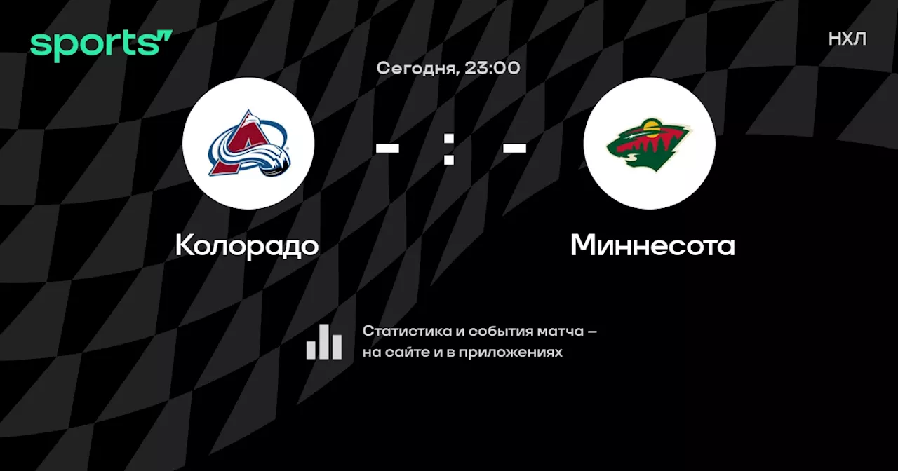 Миннесота: смотреть онлайн трансляцию матча, 20 января 2025, НХЛ, Регулярный чемпионат на Sports.ru