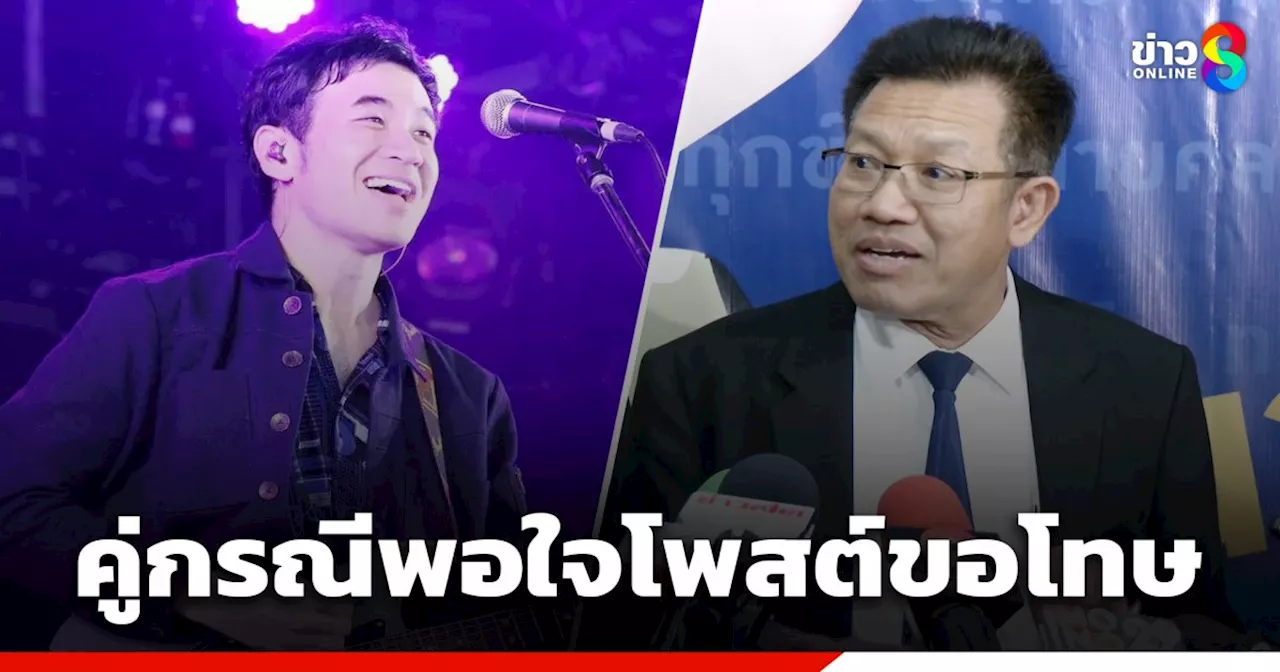 'ทนายเดชา' เผยสาวคู่กรณี 'แสตมป์' พอใจโพสต์ขอโทษไม่ติดใจแจ้งความ