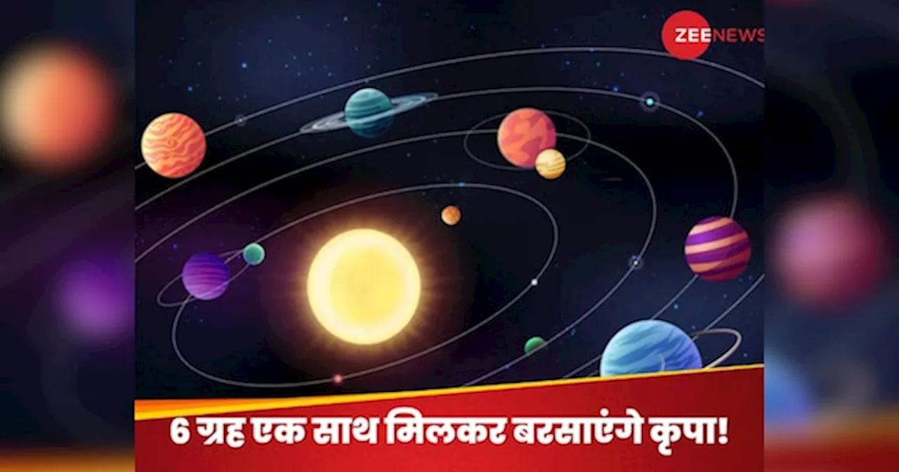 मीन राशि में इकट्ठे होने जा रहे शनि समेत 6 शक्तिशाली ग्रह, बनेगा दुर्लभ षठग्रही योग