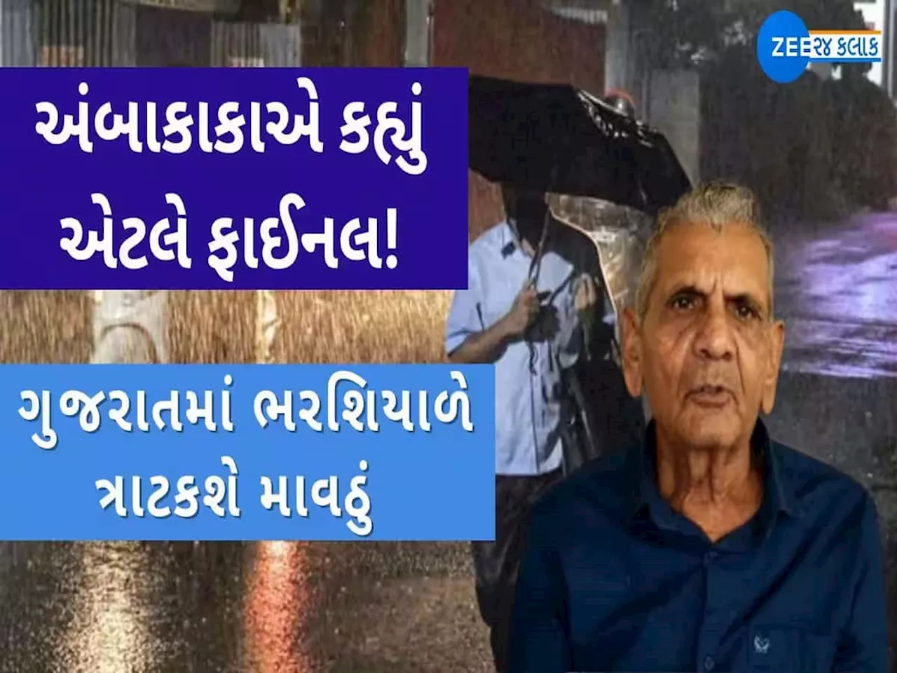 Gujarat Weather Forecast: ગણતરીના કલાકોમાં ગુજરાતના હવામાનમાં જોરદાર પલટાના સંકેત, ઠંડી તો વધશે ઉપરથી આ વિસ્તારોમાં વરસાદ બધુ રમણભમણ કરશે