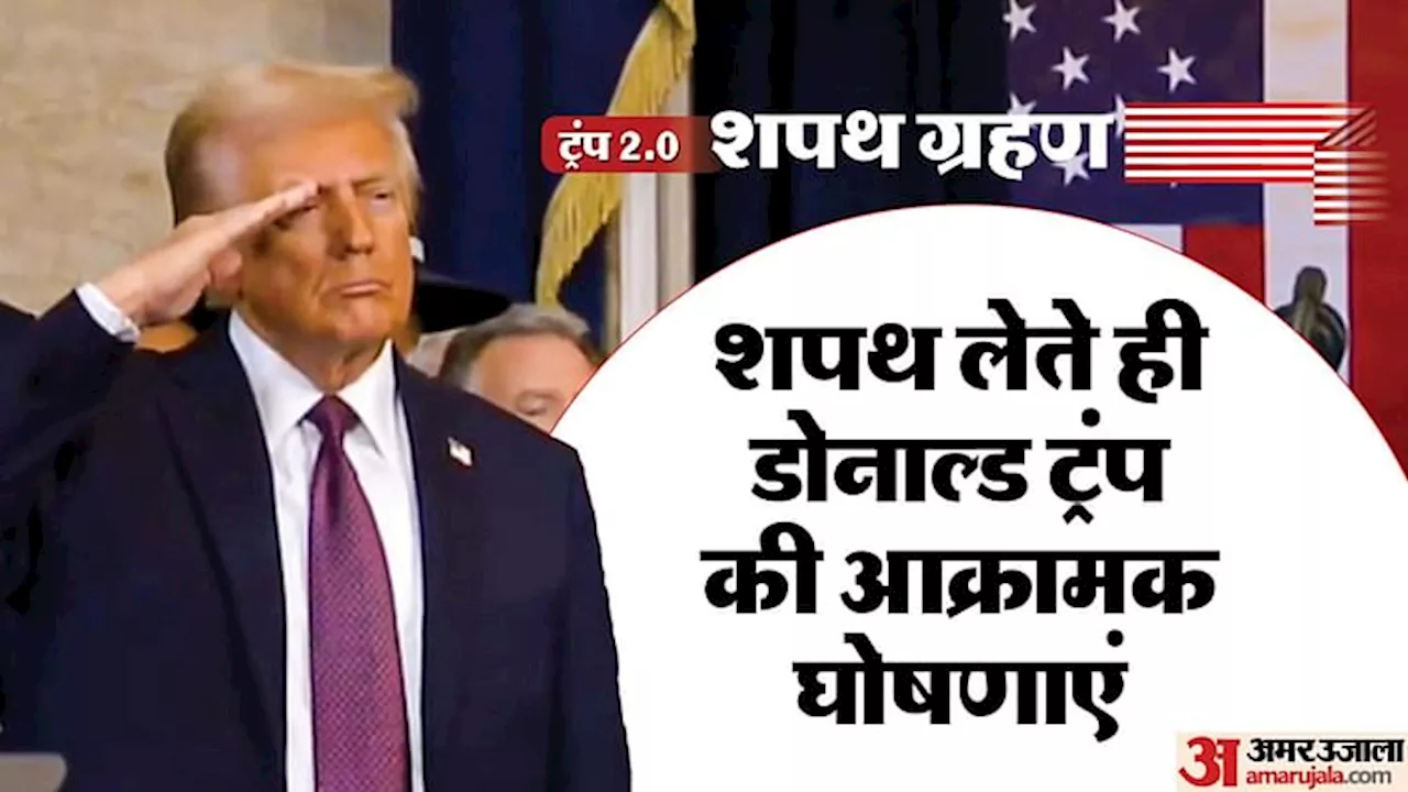 Donald Trump: दक्षिण सीमा पर आपातकाल, पनामा नहर से लेकर सेना और महंगाई तक, 10 ग्राफिक्स में ट्रंप के बड़े एलान