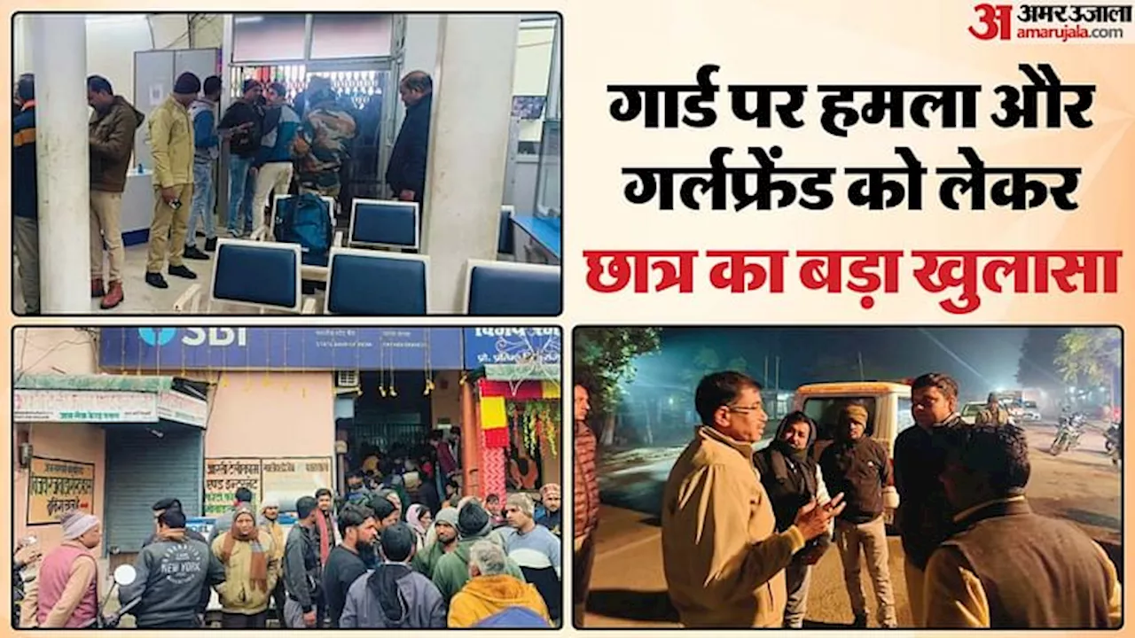 UP: साइकिल से इसलिए बैंक लूटने आया था BSc छात्र, बाइक न लाने की वजह भी बताई; प्रेमिका पर चौंकाने वाला खुलासा