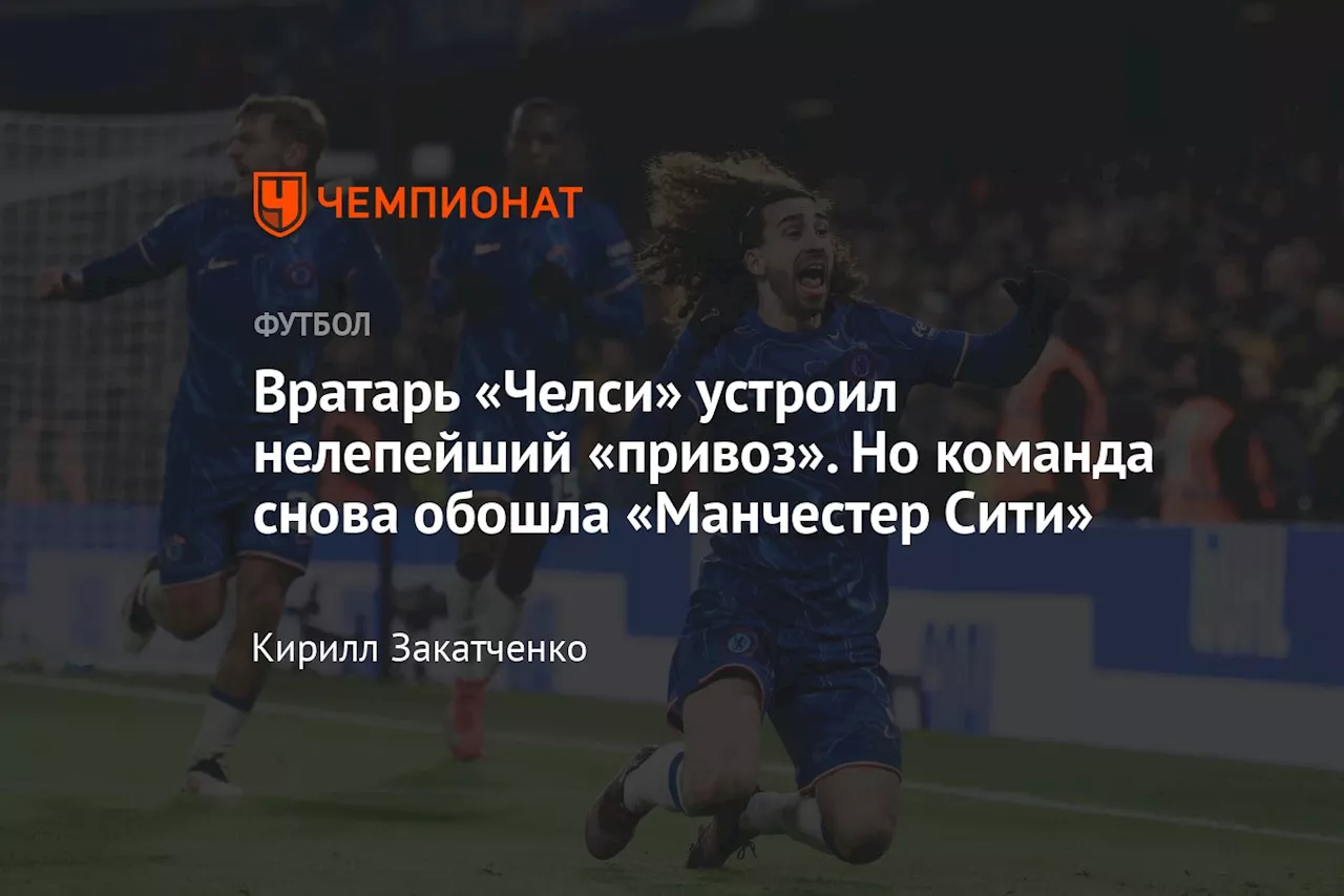 Челси прервал серию без побед в АПЛ, победив Вулверхэмптон