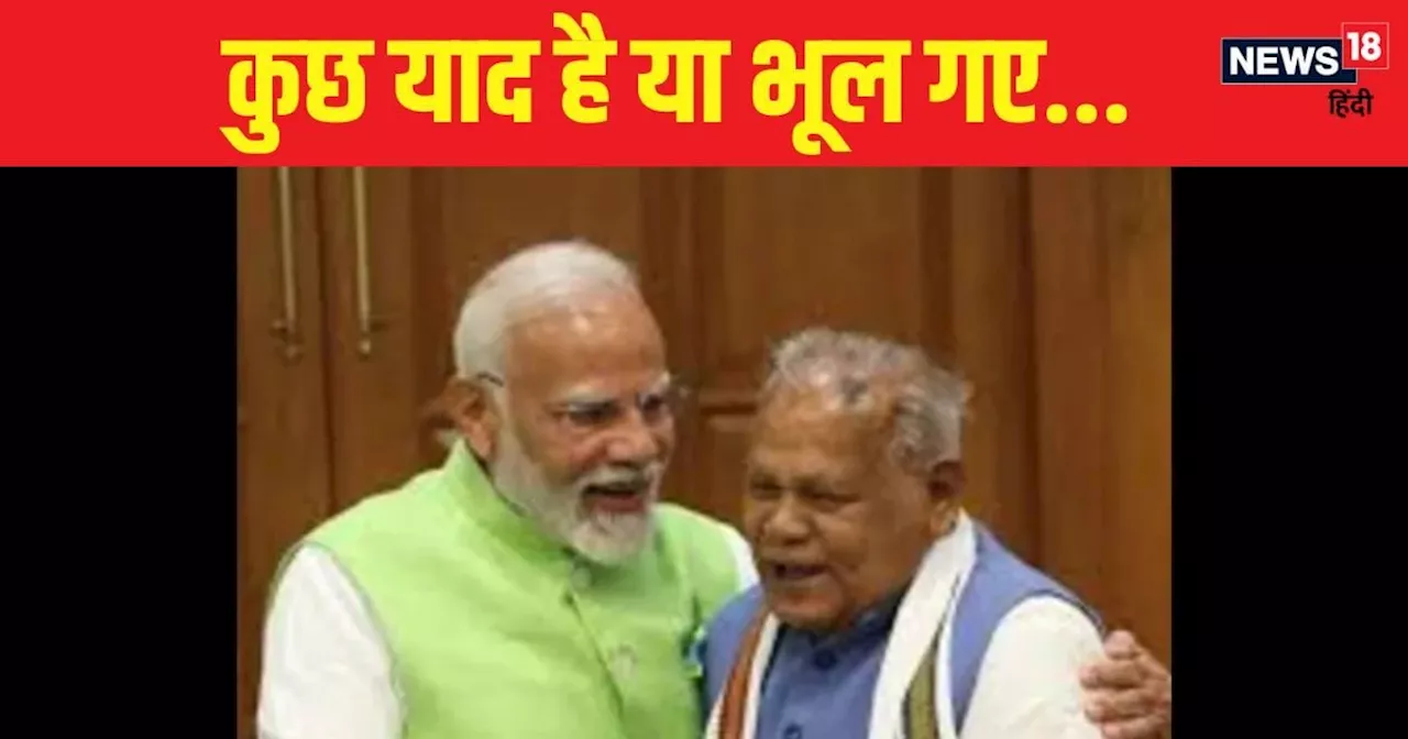 PM मोदी का एहसान भुलाकर मांझी क्या चलेंगे पशुपति पारस की राह... बार-बार क्यों दे रहे हैं मंत्री पद छोड़ने क...