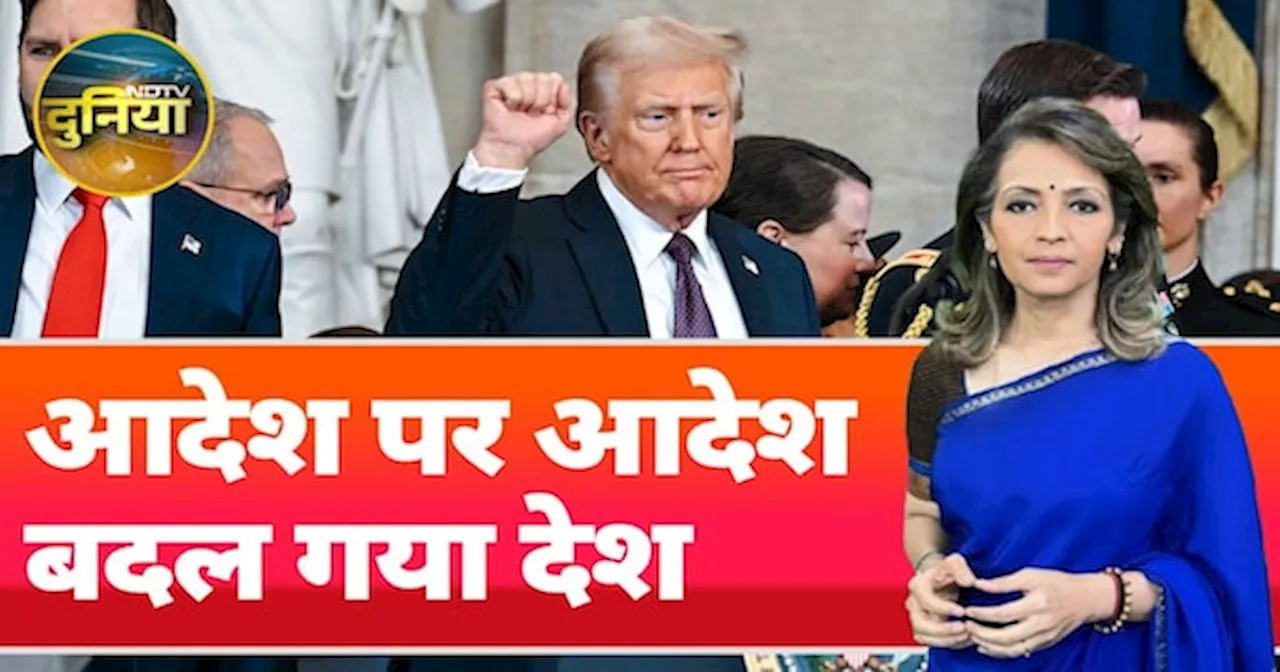 Donald Trump 2.0: ट्रंप के सत्ता संभालने के बाद किए गए फैसलों का दुनिया भर पर क्या पड़ेगा असर?