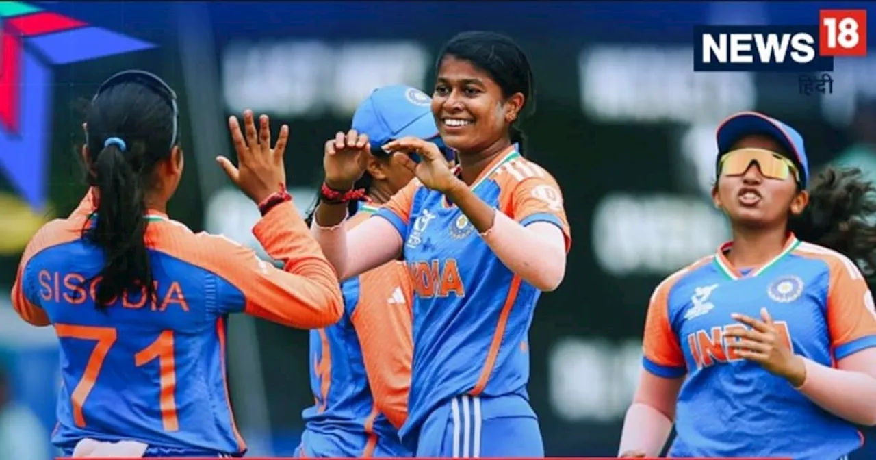 U-19 Women's T20 World Cup: छोरियों ने पहले मैच में काटा गदर, 26 बॉल में टारगेट पूरा, अब किससे सामना, कहां ...