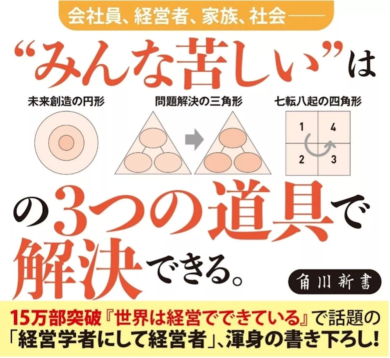 代表取締役社長・岩尾俊兵の新時代の新著『経営教育 人生を変える経営学の道具立て』予約開始！「みんな苦しい」社会から脱却し、価値を創造する「三種の神器」とは？