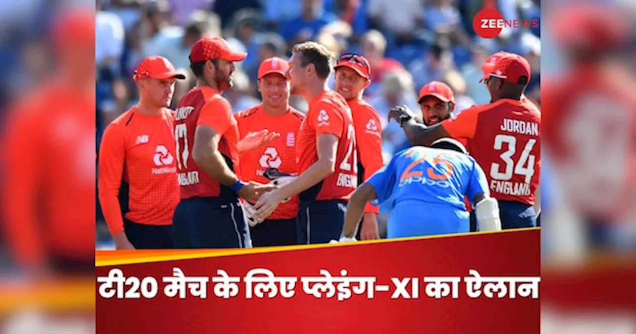 IND vs ENG: टी20 सीरीज के आगाज, इंग्लैंड ने जारी की प्लेइंग-XI