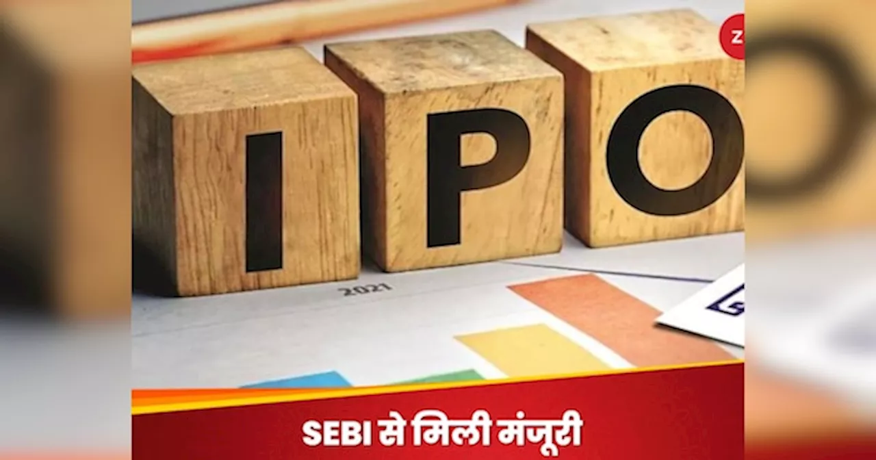 SEBI ने 6 कंपनियों को IPO लाने की मंजूरी दी