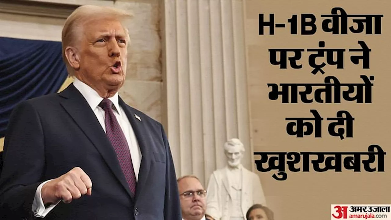 Donald Trump: एच-1बी वीजा पर ट्रंप का ये बयान भारतीयों को कर देगा खुश, मस्क भी कर चुके हैं समर्थन