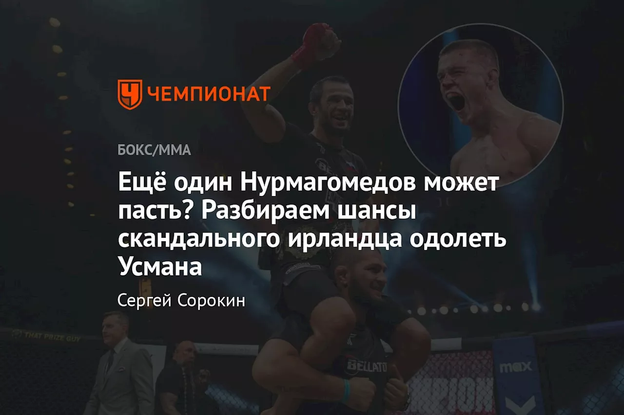 Усман Нурмагомедов готовится к битве с Полом Хьюзом: судьба имперции Хабиба и карьера россиянина на кону