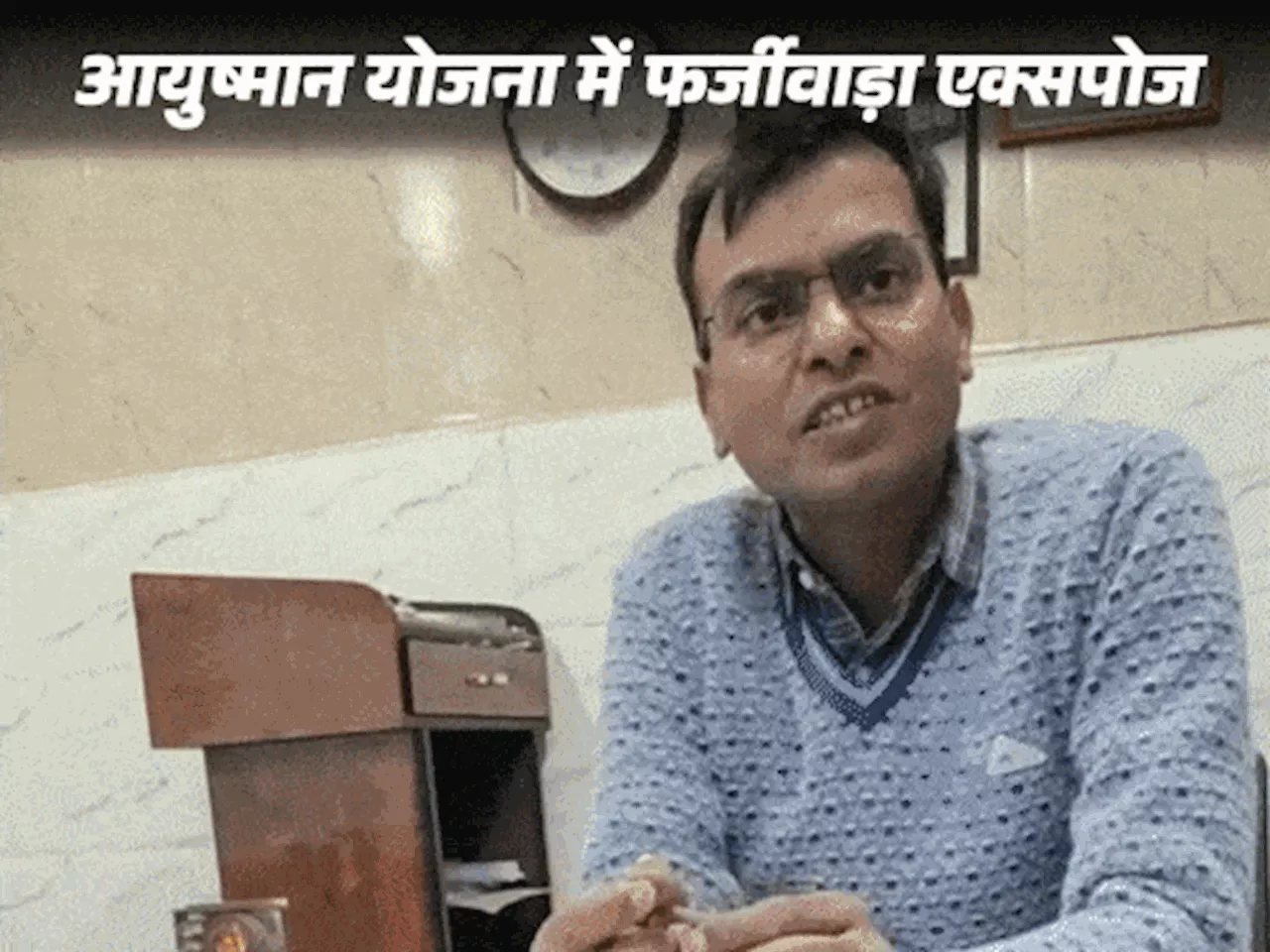 बिहार के मरीजों को UP के अस्पतालों में बिना बीमारी के ही सर्जरी कराई जा रही है