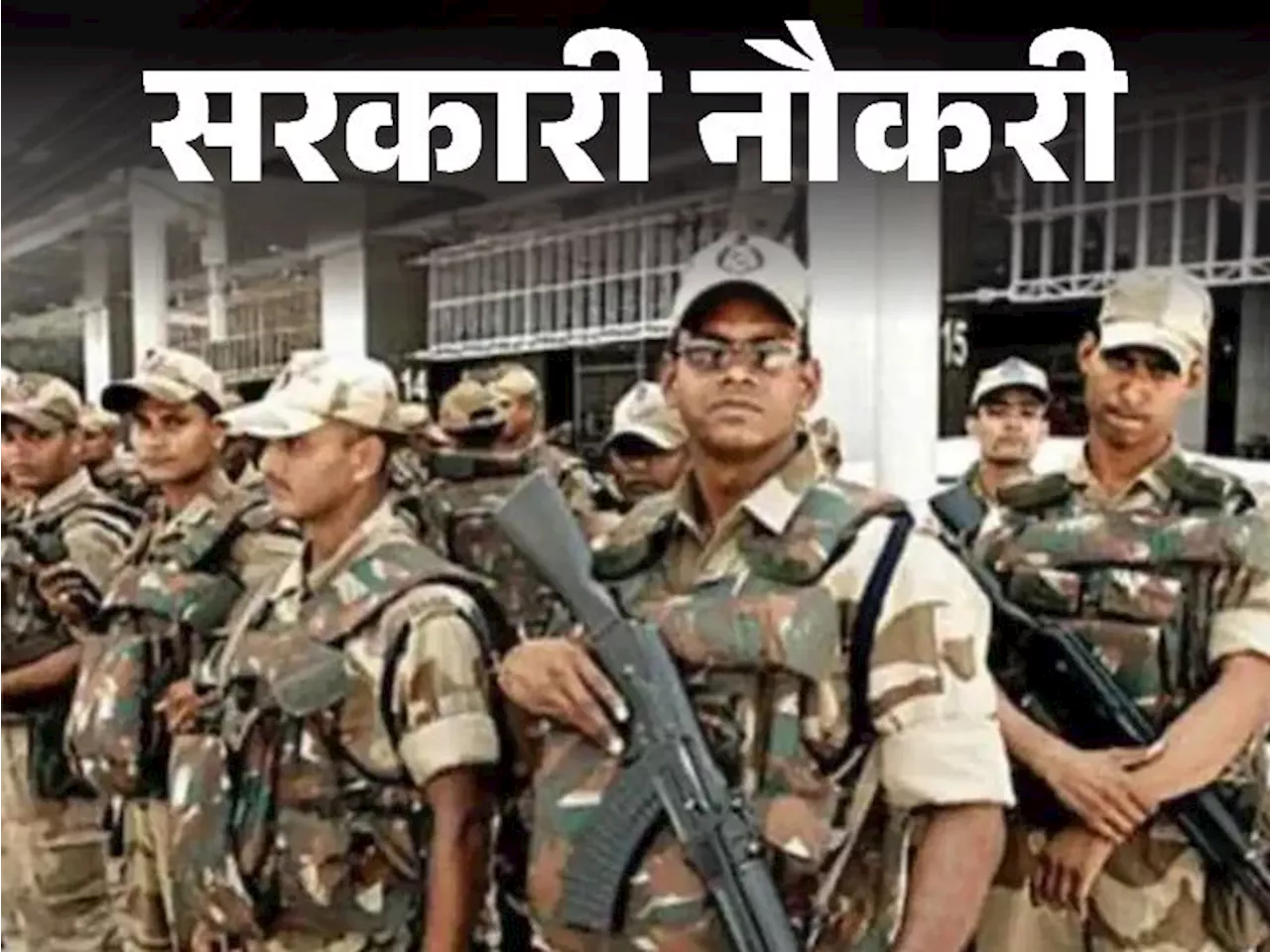 CISF, IREDA, UPSSSC और अन्य में भर्ती