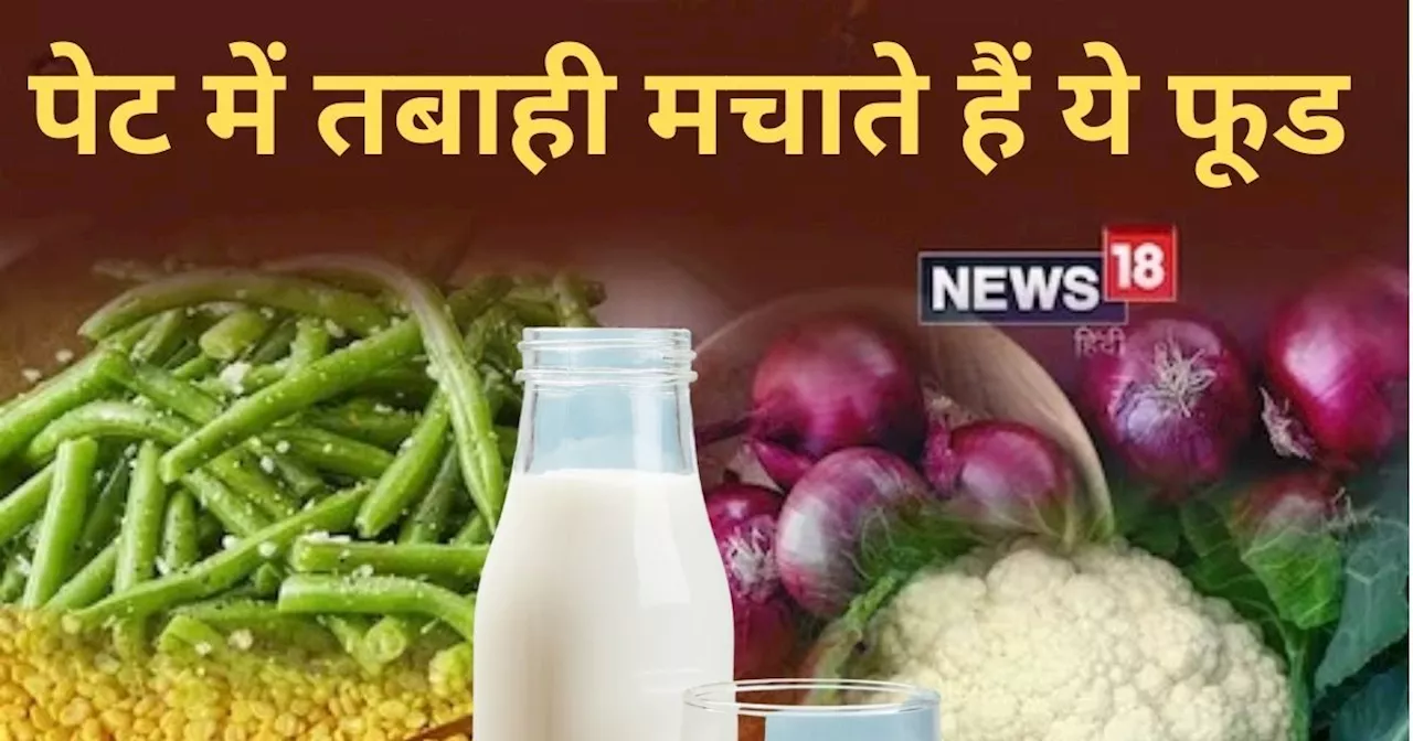 पेट को लेकर हरदम रहते हैं परेशान? कहीं आप इन 5 चीजों का सेवन तो नहीं करते, आंतों का तकलीफ देती हैं ये