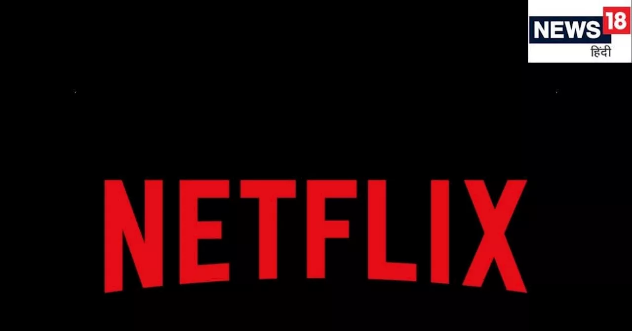 Netflix का सब्सक्रिप्शन प्लान हुआ महंगा, जानें भारतीय यूजर्स को सब्‍सक्र‍िप्‍शन के ल‍िए क‍ितना करना होगा खर...