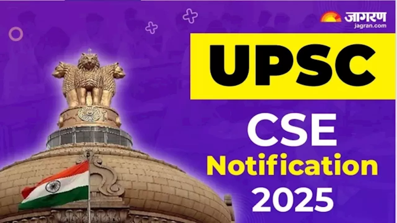 UPSC CSE 2025: सिविल सेवा परीक्षा के लिए आज जारी होगा नोटिफिकेशन, 11 फरवरी तक मिलेगा आवेदन का मौका