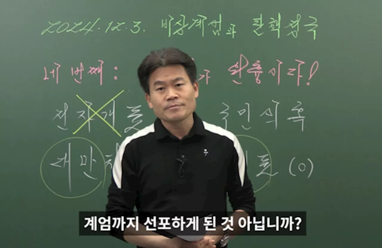 전한길 유튜브 영상, 선관위 부정선거 의혹 거론하며 민주당 신고