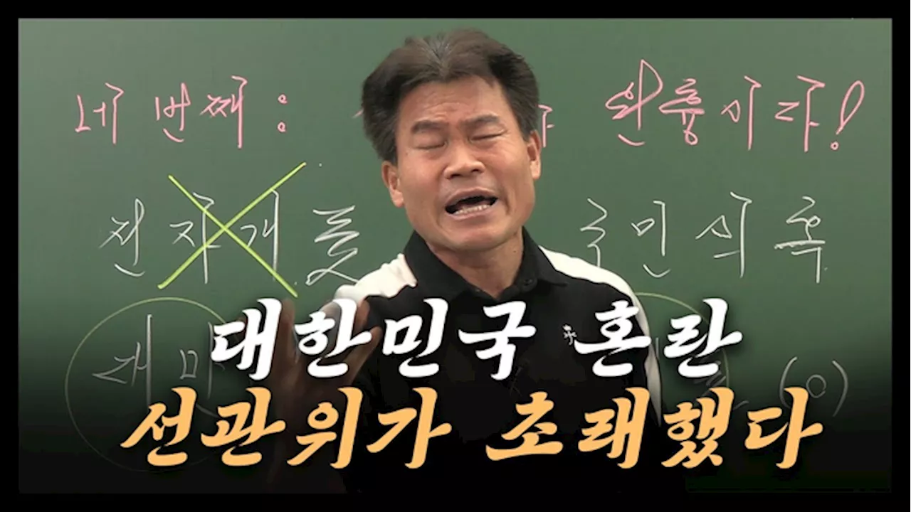 한국사 강사 전한길, 유튜브 영상 신고 논란