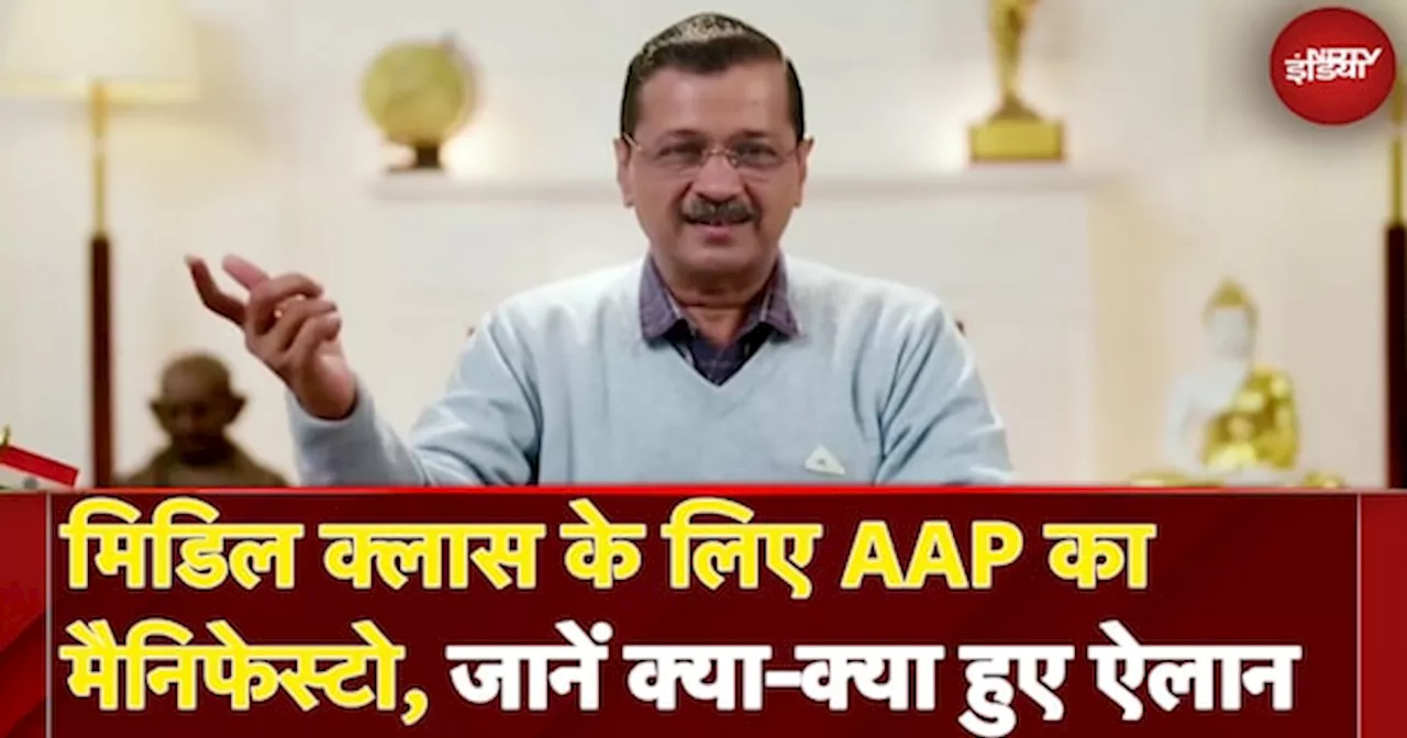 Delhi Election में अब 'मिडिल क्लास' का दिल जीतने का दांव, AAP ने केंद्र के सामने रखीं 7 मांगे