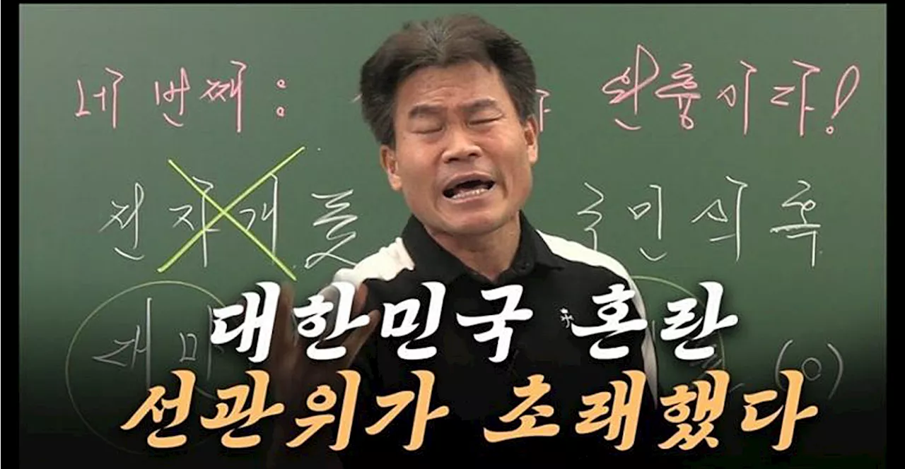 전한길, 부정선거 음모론 주장… 학원 침묵, 2탄 영상 예고