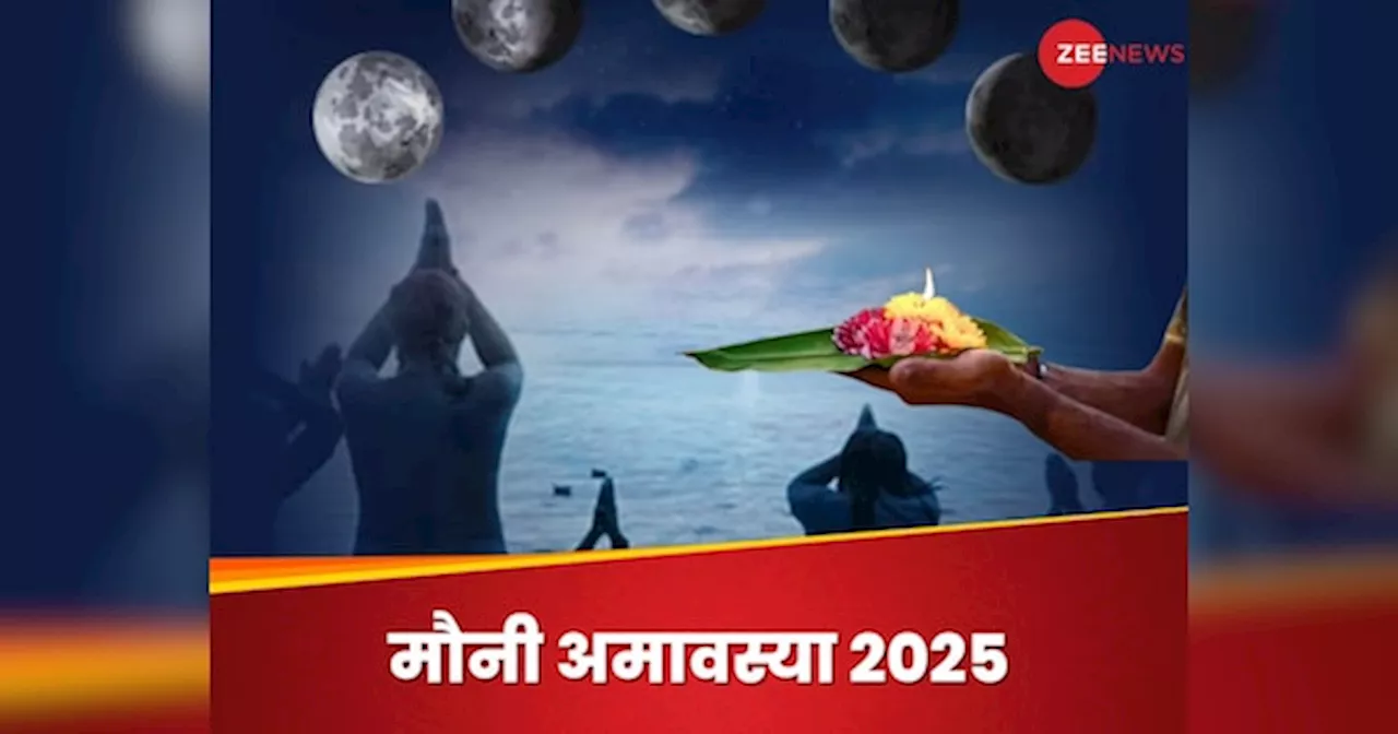 मौनी अमावस्या 2025: पितरों की कृपा और धन-दौलत के लिए ये 5 उपाय