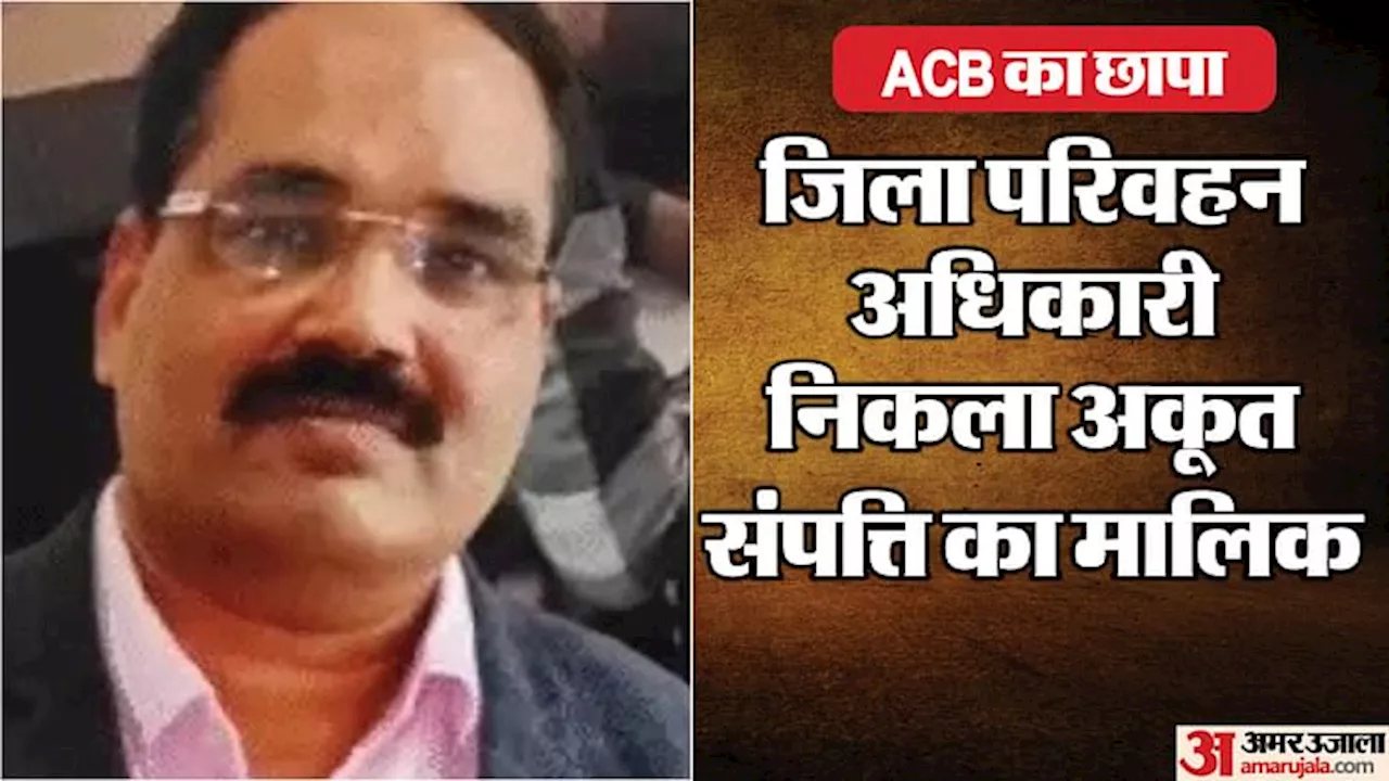 Rajasthan: DTO संजय शर्मा के दस ठिकानों पर ACB की कार्रवाई, कालेधन को सफेद करने के लिए ज्वेलर से की सांठगांठ