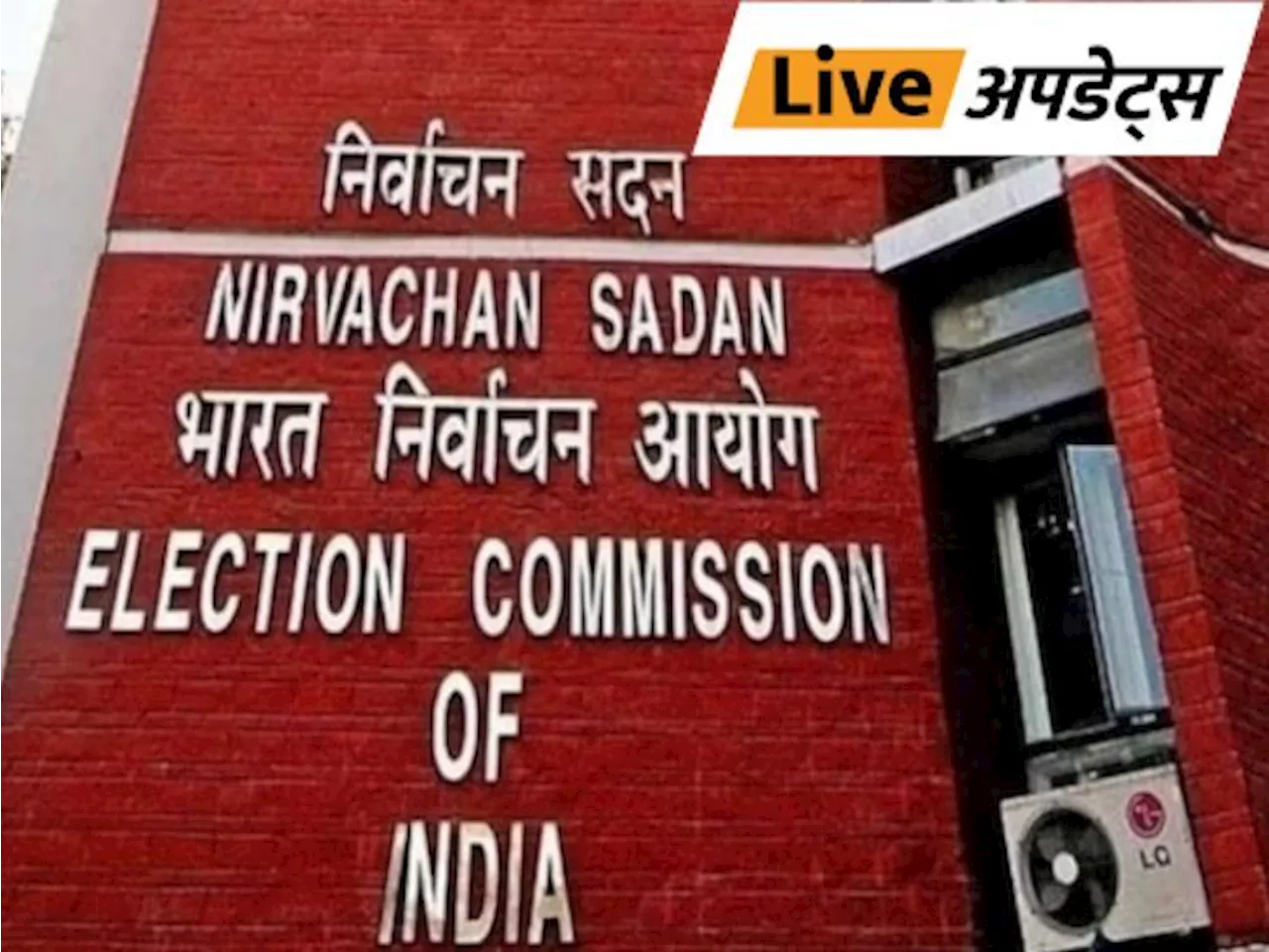 भास्कर अपडेट्स: भारत में अब 99.1 करोड़ मतदाता, लोकसभा चुनाव के समय संख्या 96.88 करोड़ थे; चुनाव आयोग ने डेट...